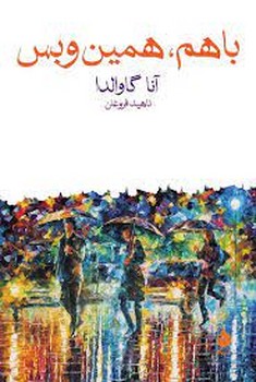 قصه‌ها عوض می‌شوند 4: زیبای خفته مرکز فرهنگی آبی شیراز 3