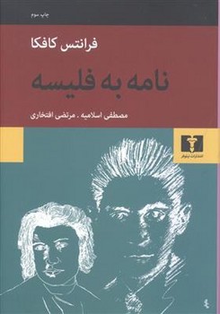 نامه به فلیسه مرکز فرهنگی آبی شیراز 3