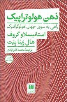 ذهن هولو‌تراپیک: راهی به سوی جهان هولوگرافیک مرکز فرهنگی آبی شیراز 3