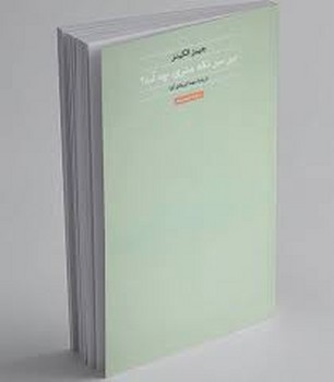 بر سر نقد هنری چه آمد