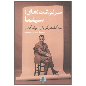 سرنوشت‌های سینما مرکز فرهنگی آبی شیراز