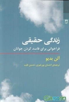 زندگی حقیقی: فراخوانی برای فاسد کردن جوانان مرکز فرهنگی آبی شیراز