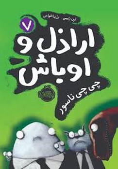 قصه‌ها عوض می‌شوند 2: سیندرلا مرکز فرهنگی آبی شیراز 3