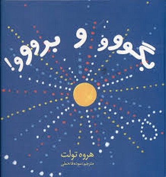 قصه‌ها عوض می‌شوند 6: ملکه‌ی برفی مرکز فرهنگی آبی شیراز 4