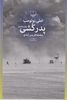 پدرکشی مرکز فرهنگی آبی شیراز