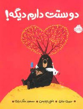 دوستت دارم دیگه مرکز فرهنگی آبی شیراز