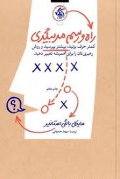 راه و رسم مربیگری: کمتر حرف بزنید، بیشتر بپرسید و روش رهبری‌تان را برای همیشه تغییر دهید