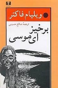 زبان و مرگ: در باب جایگاه منفیت مرکز فرهنگی آبی شیراز 3