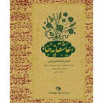 عاشقانه‌ها: تصاویری از گنجینه‌ی موزه‌ی بریتانیا مرکز فرهنگی آبی شیراز 3