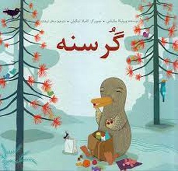 گرسنه مرکز فرهنگی آبی شیراز