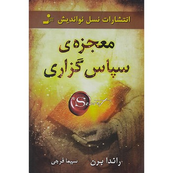 معجزه‌ی سپاس‌گزاری مرکز فرهنگی آبی شیراز