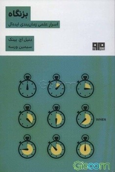 بزنگاه: اسرار علمی زمان‌بندی ایده‌آل مرکز فرهنگی آبی شیراز