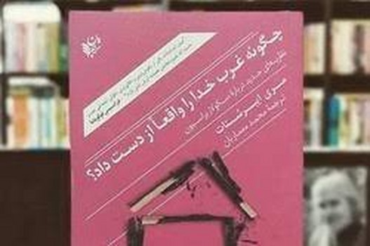 مرگ در آند مرکز فرهنگی آبی شیراز 4