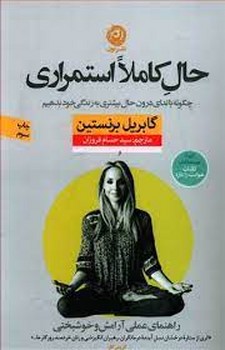 حال کاملا استمراری: راهنمای عملی آرامش و خوشبختی مرکز فرهنگی آبی شیراز