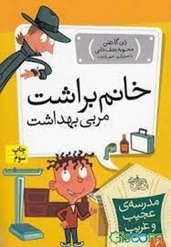 مدرسه‌ی عجیب و غریب 6: خانم براشت مربی بهداشت مرکز فرهنگی آبی شیراز