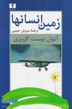 زمین انسانها‌ مرکز فرهنگی آبی شیراز