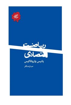 ریاضت اقتصادی مرکز فرهنگی آبی شیراز