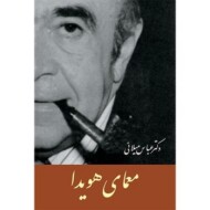 معمای هویدا مرکز فرهنگی آبی شیراز 3