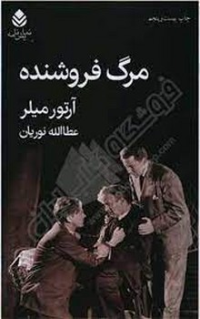 مرگ فروشنده