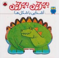 بچرخون بچرخون: آشنایی با شکل‌ها مرکز فرهنگی آبی شیراز