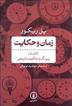 زمان و حکایت 1: پیرنگ و حکایت تاریخی مرکز فرهنگی آبی شیراز