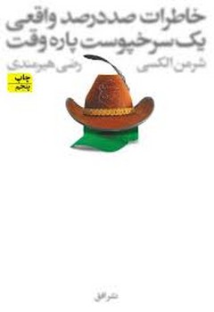 زمان و حکایت 2: پیکربندی زمان در حکایت داستانی مرکز فرهنگی آبی شیراز 4