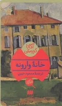 خانه وارونه مرکز فرهنگی آبی شیراز