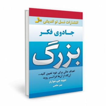 جادوی فکر بزرگ مرکز فرهنگی آبی شیراز