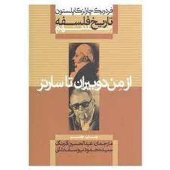 تاریخ فلسفه (جلد8): از بنتام تا راسل مرکز فرهنگی آبی شیراز 4