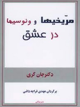 مریخیها و ونوسی ها در عشق مرکز فرهنگی آبی شیراز