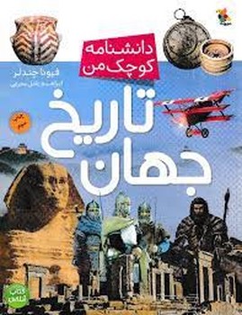 دریاها و اقیانوس ها/دانشنامه کوچک من مرکز فرهنگی آبی شیراز 4