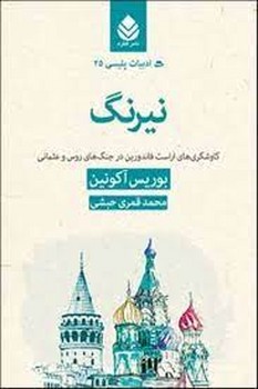 ادبیات پلیسی 25/نیرنگ مرکز فرهنگی آبی شیراز