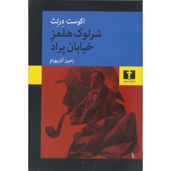 این همه نوری که نمی توانیم ببینیم مرکز فرهنگی آبی شیراز 3