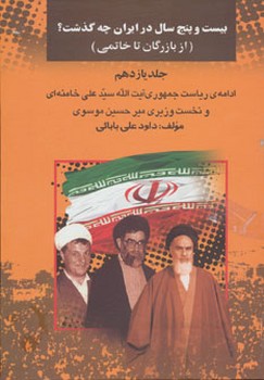 تحلیل روانکاوانه‌ی آسیب‌های روانی مرکز فرهنگی آبی شیراز 3