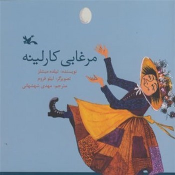 مرغابی کارلینه مرکز فرهنگی آبی شیراز