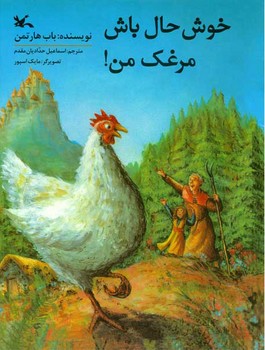 خوشحال باش مرغک من مرکز فرهنگی آبی شیراز