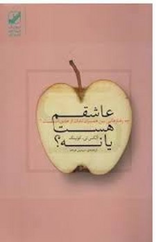 عاشقم هست یا نه؟ مرکز فرهنگی آبی شیراز