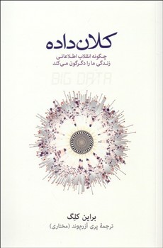 کلان داده