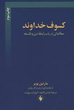 کسوف خداوند مرکز فرهنگی آبی شیراز