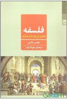 فلسفه همه آنچه باید بدانید مرکز فرهنگی آبی شیراز