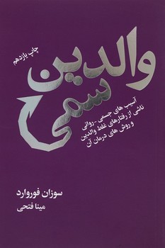 والدین سمی مرکز فرهنگی آبی شیراز