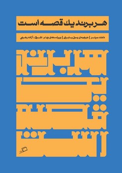 سرگذشت موسیقی پاپ مرکز فرهنگی آبی شیراز 3