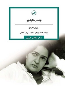 رساله در باب خشم مرکز فرهنگی آبی شیراز 3