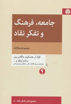 جامعه فرهنگ و تفکر نقاد مرکز فرهنگی آبی شیراز