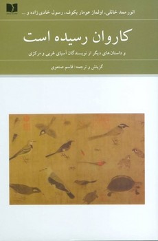 کاروان رسیده است مرکز فرهنگی آبی شیراز