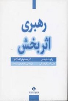 رهبری اثربخش مرکز فرهنگی آبی شیراز 3