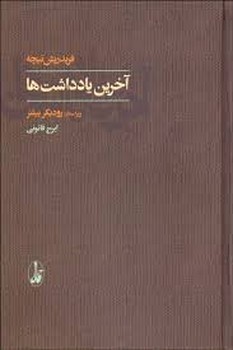 آخرین یادداشت ها مرکز فرهنگی آبی شیراز