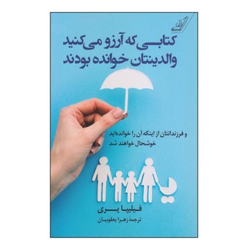 کتابی که آرزو می کنید والدینتان خوانده بودند مرکز فرهنگی آبی شیراز 3