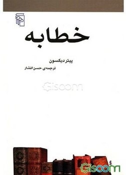 خطابه مرکز فرهنگی آبی شیراز