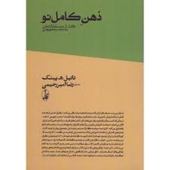 ذهن کامل نو مرکز فرهنگی آبی شیراز